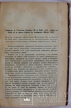 "Сборник оригинальных и переводных статей М. Драгомирова", т. 1 (1881). Військова справа, фото №10