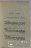 А. Будилович, "О славянских первоучителях Кирилле и Мефодии" (1885). Автограф Вс. Міллеру, фото №4