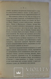 А. Будилович, "О славянских первоучителях Кирилле и Мефодии" (1885). Автограф Вс. Міллеру, фото №5