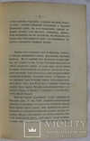 А. Будилович, "О славянских первоучителях Кирилле и Мефодии" (1885). Автограф Вс. Міллеру, фото №6