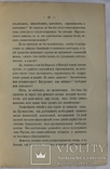 А. Будилович, "О славянских первоучителях Кирилле и Мефодии" (1885). Автограф Вс. Міллеру, фото №7