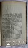 В.Науменко, "Обзор фонетических особенностей [...]" (1889). Перша книжка про укр. фонетику, фото №5