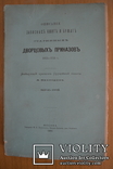 1883 год. Викторов. Описание записных книг и бумаг старинных дворцовых приказов 1613-1725, фото №2