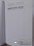 Книга с почтовыми марками 2008-2009 г.г. 2 без зуб. блока. Тир. 2000 экз., фото №3