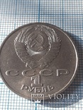 Циолковский К. Э. 1 рубль 1987 года, фото №5