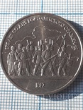 175 лет со дня бородинского сражения 1812 г. Барельеф 1 рубль 1987 года, photo number 2
