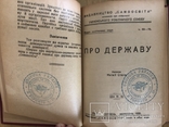 Український робітничий союз (випуски відділів наук). Ч. 66-72. Львів - 1935 (, фото №5