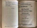 Український робітничий союз (випуски відділів наук). Ч. 66-72. Львів - 1935 (, фото №8