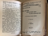 Український робітничий союз (випуски відділів наук). Ч. 66-72. Львів - 1935 (, фото №9