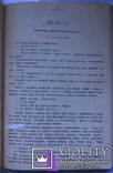 "Южные записки" (Одеса), 1905, №№ 1-13. Прижиттва Леся Українка. Лепкий, Мартович, фото №6