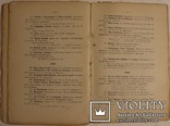 Михайло Комаров, "Українська драматургія" (Одеса, 1906). Бібліографія українського театру, фото №5