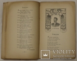 Український декламатор "Розвага" (1906). З портретами. Видання Стефана Кульженка, фото №8