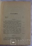 Володимир Іконников, "Опыт русской историографии", т. 2, кн. 1 (1908), фото №4