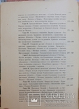 Володимир Іконников, "Опыт русской историографии", т. 2, кн. 1 (1908), фото №5
