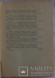 Володимир Іконников, "Опыт русской историографии", т. 2, кн. 1 (1908), фото №6