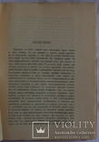 Володимир Іконников, "Опыт русской историографии", т. 2, кн. 1 (1908), фото №7