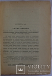 Володимир Іконников, "Опыт русской историографии", т. 2, кн. 1 (1908), фото №8