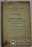 Юліан Яворський, "Памятники галицко-русской народной словесности" (1915). Легенди, казки, фото №2