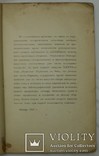 Юліан Яворський, "Памятники галицко-русской народной словесности" (1915). Легенди, казки, фото №3