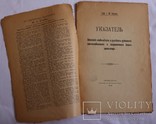 Іван Соколов, "Указатель описаний славянских и русских рукописей" (1916), фото №3