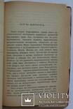 П. Фомін, "Церковные древности Харьковского края. Ист.-археол. очерк" (1916). Автограф, фото №5