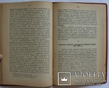 П. Фомін, "Церковные древности Харьковского края. Ист.-археол. очерк" (1916). Автограф, фото №10