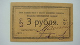 Петроград 3 рубля 1923, фото №2