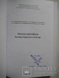 Книга по орнітології "Гніздова орнітофауна басейну Верхнього Дністра"., фото №3