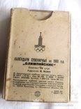 Календари сувенирные Олимпийские 1980 г., 25 шт. + коробка, фото №4