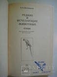 Комплект книг по орнітології, 4 шт., numer zdjęcia 5