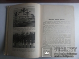 Детская энциклопедия 1913 т 3 изд т-ва Сытина, фото №5