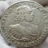 Рубль 1721 года Пётр І, фото №5