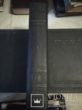 Энциклопедический словарь в 3х томах. Москва 1955, фото №3