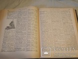 Энциклопедический словарь в 3х томах. Москва 1955, фото №6