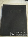 Энциклопедический словарь в 3х томах. Москва 1955, фото №10