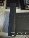 Энциклопедический словарь в 3х томах. Москва 1955, фото №11