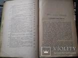 Я.Г. Гуревич и Б.А.Павлович "Историческая хрестоматия" 1899, фото №8