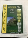 Рiчний набiр НБУ 2011 року з обiговими монетами України. Банкiвський стан., фото №2