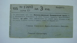 Екатеринбург 3 рубля 1918, photo number 2
