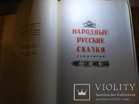 Афанасьева.Народные русские сказки.1936.Издательский переплет, фото №5