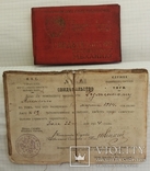 Комплект документов паровозного механика 1914-1935 годы., фото №2