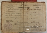 Комплект документов паровозного механика 1914-1935 годы., фото №4