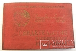 Комплект документов паровозного механика 1914-1935 годы., фото №8