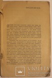 Автограф розстріляного мистецтвознавця Федора Шміта на його книзі "Искусство" (1919), фото №5