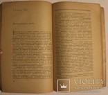 Автограф розстріляного мистецтвознавця Федора Шміта на його книзі "Искусство" (1919), фото №7