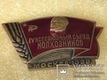 4 всесоюзный съезд колхозников Москва 1988 Ленин, фото №5