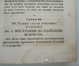 1849 г. Законы, государственный строй России. Сочинение императрици Екатерины, фото №6