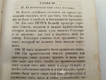 1849 г. Законы, государственный строй России. Сочинение императрици Екатерины, фото №7