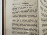 1849 г. Законы, государственный строй России. Сочинение императрици Екатерины, фото №8