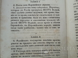 1849 г. Законы, государственный строй России. Сочинение императрици Екатерины, фото №11